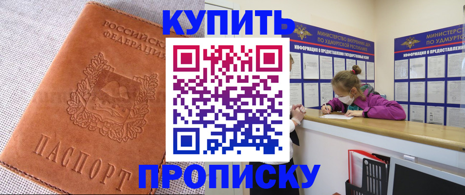прописка для кредита в Копейске