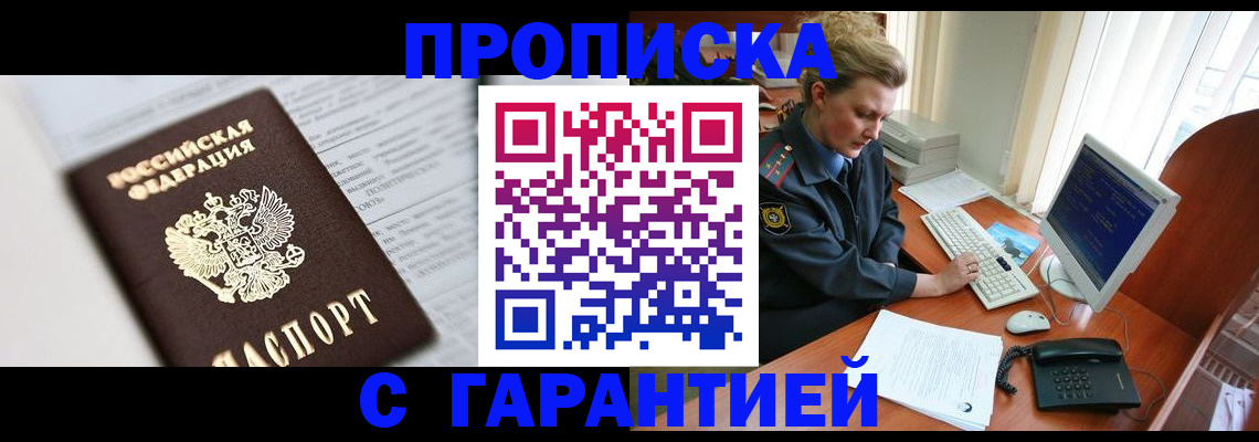 прописка ребенка в Копейске