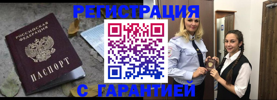 временная регистрация законно в Копейске