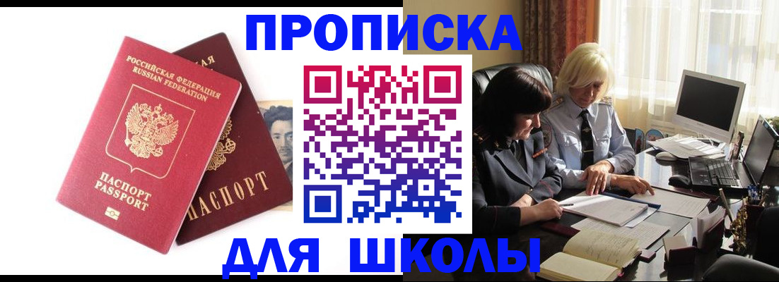 прописка в квартире в Копейске