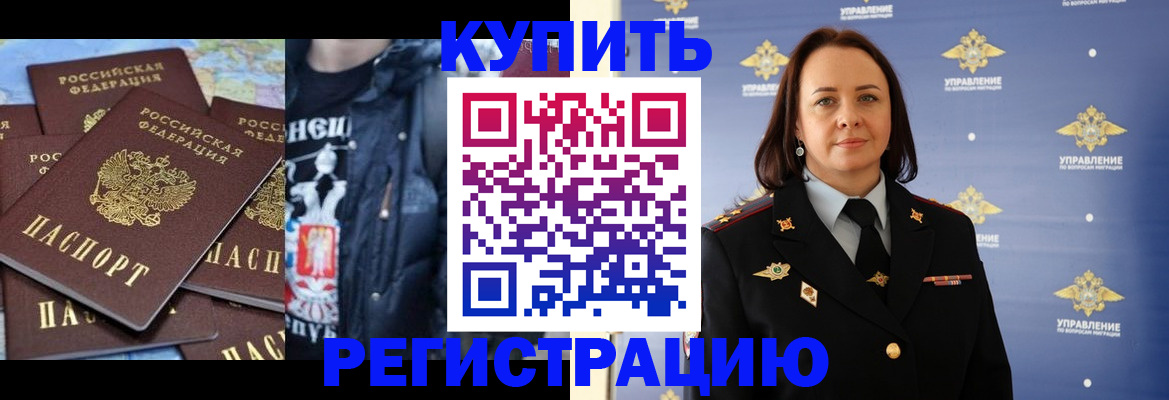 временная прописка в Копейске