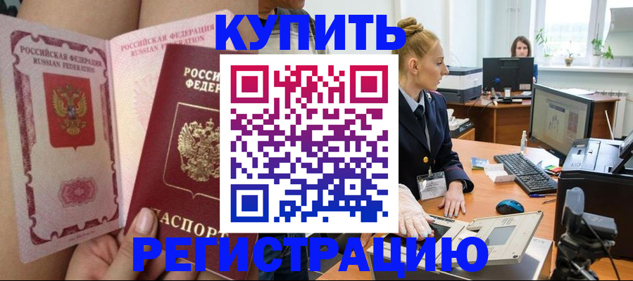 прописка паспорт в Копейске