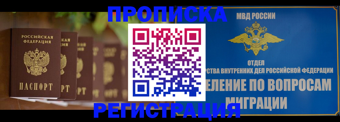 прописка ребенка в Копейске