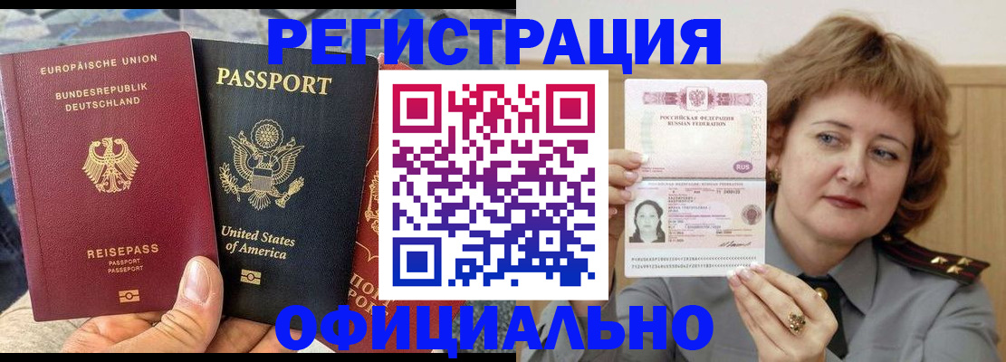 прописка в квартире в Копейске