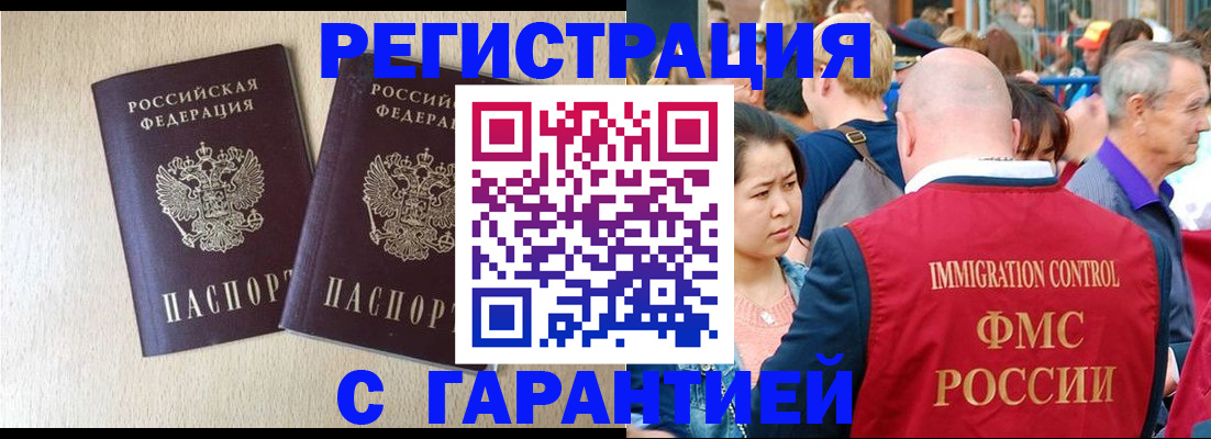 прописка регистрация в Копейске
